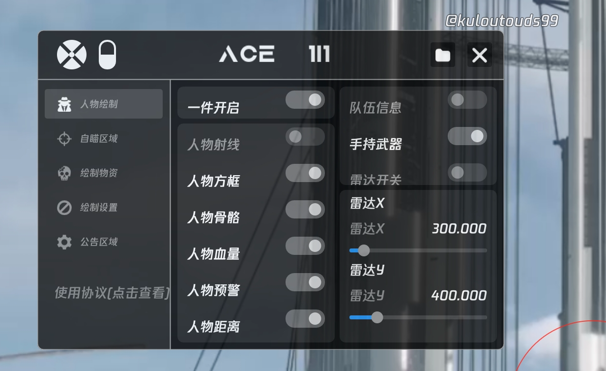 和平精英【天使】iOS辅助